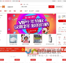 商一网-b2b电子商务平台网站大全免费B2B发布供求信息网站