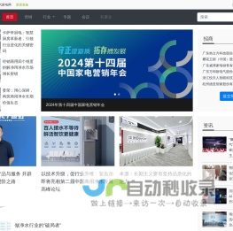 现代家电网-家电营销门户：实现定向招商，分享促销经验，发现赚钱商机，完成定向传播