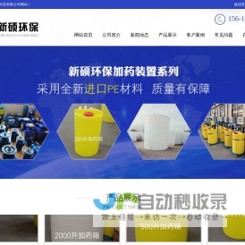 潍坊市新硕环保科技有限公司-潍坊市新硕环保科技有限公司
