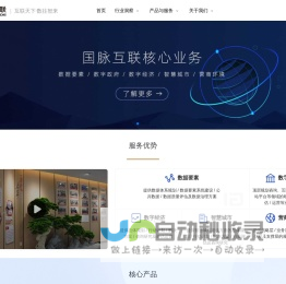 国脉互联(govmade.cn)_构建数据共同体、共创数字发展力