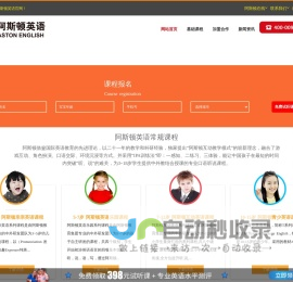 阿斯顿英语-少儿英语班哪个好-青少儿英语品牌排行-青少年少儿英语培训机构哪个好