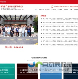 金相检验分析培训-化学检验员培训班-计量检定员培训-无损检测培训-众享技术培训