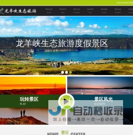 -龙羊峡生态旅游度假景区