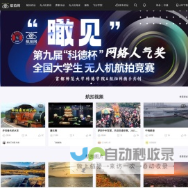 航拍_专业的无人机航拍摄影门户社区网站_航拍网