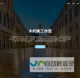 木朽阁网