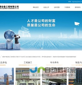 湖南中钢设备工程有限公司