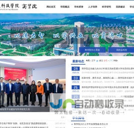 金陵科技学院商学院