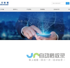 三川智慧－智慧水表|NB-IoT水表|LoRa无磁无阀物联网水表|电磁水表