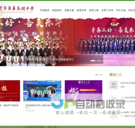 东莞市东华高级中学