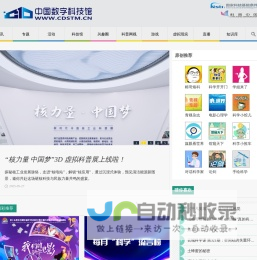 中国数字科技馆