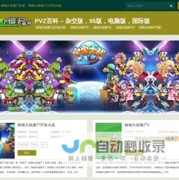 PVZ百科 - 杂交版，95版，电脑版，国际版
