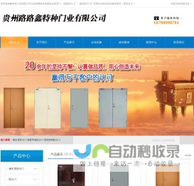 贵阳防火门_贵阳防火卷帘门_贵阳钢质防火门厂-贵州路路鑫特种门业有限公司