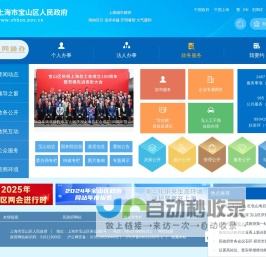 上海市宝山区人民政府