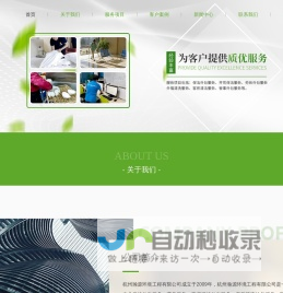 杭州保洁公司-保洁托管外包-外墙清洗服务-杭州人力外包-杭州瀚源环境工程有限公司