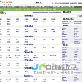 旅游攻略,旅游景点分享的网站-游鱼旅行网