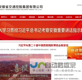 安徽省交通控股集团有限公司