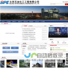 北京石油化工工程有限公司