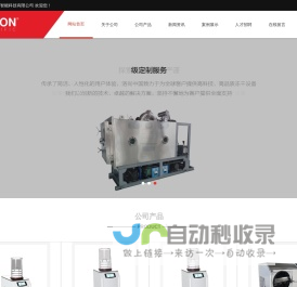 冻干机,冷冻干燥机,宁波洛尚智能科技有限公司