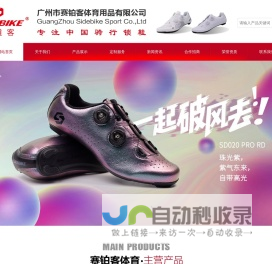 广州市赛铂客体育用品有限公司