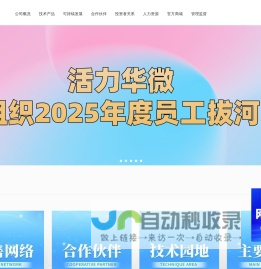 华微电子官网|立新经济潮头，创微电子一强。