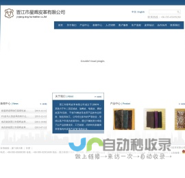 晋江市星晖皮革有限公司-晋江市星晖皮革有限公司，牛二层皮,PU榔皮，反绒皮，油腊皮，牛巴，小鳄鱼皮，雪花皮，幻彩龟裂，幻彩球纹