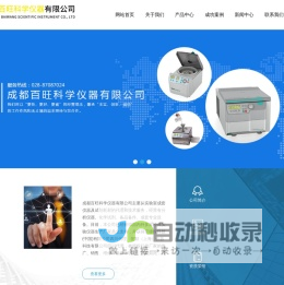 成都百旺科学仪器有限公司