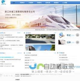 嘉兴工程监理|嘉兴工程管理 浙江禾城工程管理有限责任公司