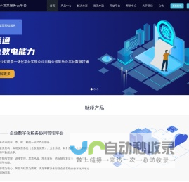 发票通-电子发票全生命周期管理增值服务平台