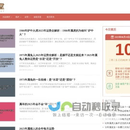 生肖算命免费网站-生辰八字算命|2025运势及运程免费测试-吉星堂 - 吉星堂