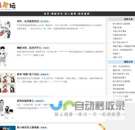爆笑坛-经典幽默笑话集锦，搞笑图片趣图，糗事囧人囧事，内涵段子。