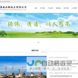淮安永裕化工有限公司