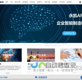 APS软件_生产管理软件_生产管理_永凯软件为您的企业提供生产计划管理解决方案