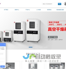 培养箱-干燥箱-干燥器-恒湿箱-试验箱-灭菌器-清洗机-色谱仪-深圳市华德维康科技有限公司