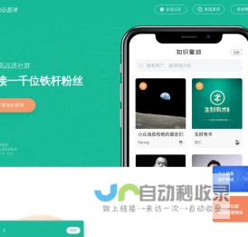 知识星球 | 深度连接铁杆粉丝，运营高品质社群，知识变现的工具