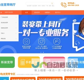 中国电信宽带网厅-电信宽带套餐价格表-电信宽带网上预约