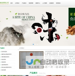 兴化调料|兴化香辛料|兴化复合调味料|亚泰食品_兴化市食品有限公司