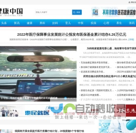 健康中国