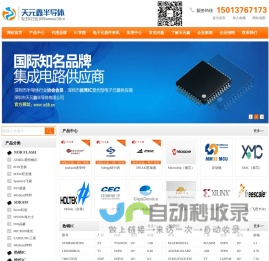 IC_MCU_电子元器件_单片机-天元鑫