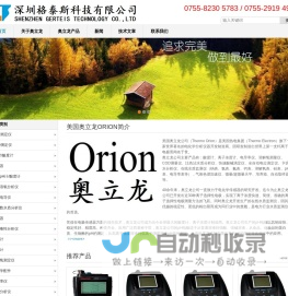 深圳格泰斯科技有限公司销售--美国奥立龙ORION_奥立龙_orion_Eutech优特_美国优特-赛默飞世尔产品