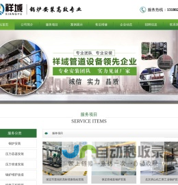 河北祥域压力管道容器安装工程有限公司-承压锅炉安装公司，压力管道安装，压力管道设计公司，保定市高阳县压力容器安装