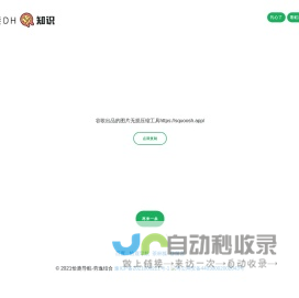 恰鹿涅槃-热知识 - 趁热好消化，小心烫！
