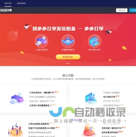 多多打单