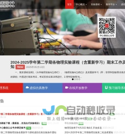 集美大学基础物理虚拟仿真实验教学中心 | 物理实验中心