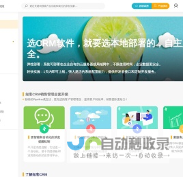 好用不贵的CRM软件_本地化安装部署_销售管理全面升级 - 知客CRM