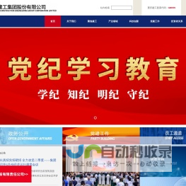 重庆建工集团股份有限公司