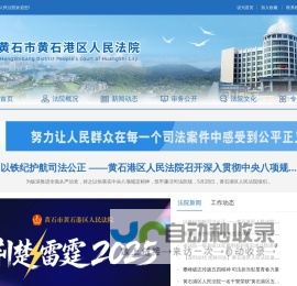 黄石市黄石港区人民法院