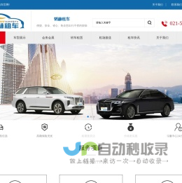 上海租车-上海租车公司-上海租车平台-上海韬赫租车
