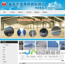 新疆彩钢板厂家_夹芯板_钢结构_活动房_昌吉市恒翔钢构彩钢厂 昌吉市恒翔钢构彩钢厂