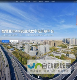 酷雷曼VR全景官网-专业高效的3DVR全景展示拍摄制作平台