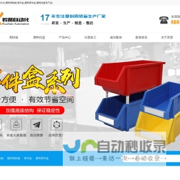 周转箱_塑料周转箱_零件盒_塑料零件盒_塑料托盘-青岛若贤自动化